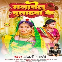 Manawelu Dulahwa Ke (Anjali Bharti)