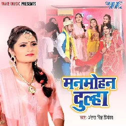 Manmohan Dulha (Antra Singh Priyanka) Manmohan Dulha (Antra Singh Priyanka)