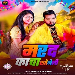 Marad Kacha Khojeli (Neelkamal Singh) Marad Kacha Khojeli (Neelkamal Singh)