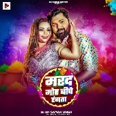 Marad Mor Biche Rangata (Samar Singh)