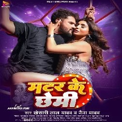 Matar Ke Chhemi (Khesari Lal Yadav, Naina Yadav) Matar Ke Chhemi (Khesari Lal Yadav, Naina Yadav)
