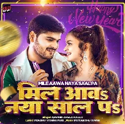 Mile Aawa Naya Saal Pa (Arvind Akela Kallu) Mile Aawa Naya Saal Pa (Arvind Akela Kallu)