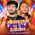 Mobilewa Par De Detiyol (Aashish Yadav, Sweta Sargam)