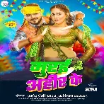 Murai Ahir Ke (Pramod Premi Yadav, Karishma Kakkar)