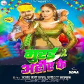 Murai Ahir Ke (Pramod Premi Yadav, Karishma Kakkar)