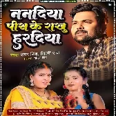 Nandiya Pis Ke Rakhu Hardiya (Samar Singh, Shilpi Raj)