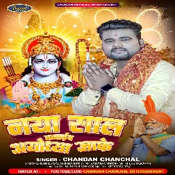 Naya Saal Manaib Ayodhya Jake (Chandan Chanchal) Naya Saal Manaib Ayodhya Jake (Chandan Chanchal)