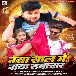 Naya Saal Me Naya Samachar (Ranjeet Singh, Khushi Kakkar) Naya Saal Me Naya Samachar (Ranjeet Singh, Khushi Kakkar)