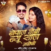 Nepal Jaibo New Sal Manaibo (Amit Ashik)