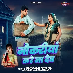 Nokariya Kare Na Deb (Shivani Singh) Nokariya Kare Na Deb (Shivani Singh)