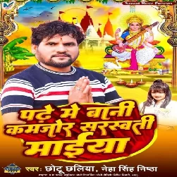 Padhe Me Bani Kamjor Saraswati Maiya (Chhotu Chhaliya, Neha Singh Nishtha) Padhe Me Bani Kamjor Saraswati Maiya (Chhotu Chhaliya, Neha Singh Nishtha)