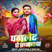 Pagalet Ae Sajanwa (Ankush Raja, Shilpi Raj)