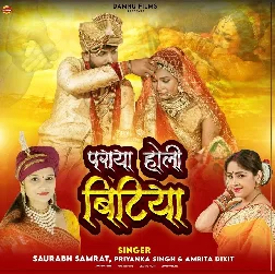 Paraya Holi Bitiya (Priyanka Singh) Paraya Holi Bitiya (Priyanka Singh)
