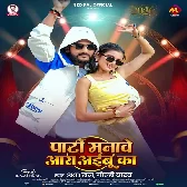 Party Manawe Aara Aibu Ka (SKD Raj, Goldi Yadav)