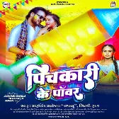Pichkari Ke Power (Arvind Akela Kallu, Shilpi Raj)