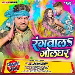 Rangwala Golghar (Gunjan Singh, Antra Singh Priyankka) Rangwala Golghar (Gunjan Singh, Antra Singh Priyankka)