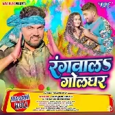 Rangwala Golghar (Gunjan Singh, Antra Singh Priyankka)
