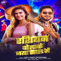 Rasiyan Bolake Naya Saal Me (Golu Gold) Rasiyan Bolake Naya Saal Me (Golu Gold)