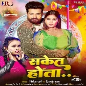 Saket Hota (Ritesh Pandey, Shilpi Raj)