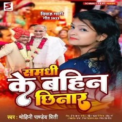 Samadhi Ke Bahin Chhinar (Mohini Pandey) Samadhi Ke Bahin Chhinar (Mohini Pandey)
