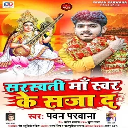 Sarasawati Maa Swar Ke Sajada (Pawan Parwana) Sarasawati Maa Swar Ke Sajada (Pawan Parwana)
