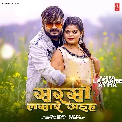 Sarso Lasare Aiha (Vijay Chauhan, Shilpi Raj) Sarso Lasare Aiha (Vijay Chauhan, Shilpi Raj)