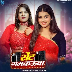 Sent Jamkauwa (Khushi Kakkar) Sent Jamkauwa (Khushi Kakkar)