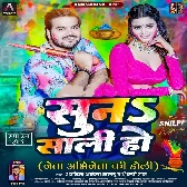 Suna Saali Ho (Arvind Akela Kallu, Shilpi Raj)