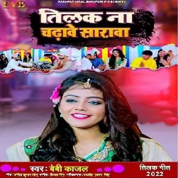Tilak Na Chadhave Sarwa (Baby Kajal)