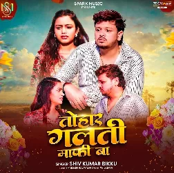 Tohar Galti Mafi Ba (Shiv Kumar Bikku) Tohar Galti Mafi Ba (Shiv Kumar Bikku)