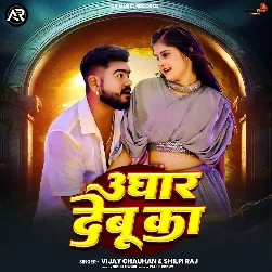 Ughar Debu Ka (Vijay Chauhan, Shilpi Raj) Ughar Debu Ka (Vijay Chauhan, Shilpi Raj)