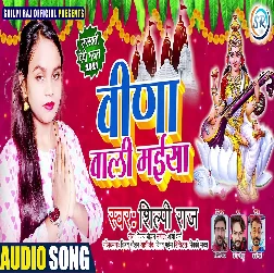 Veena Wali Maiya (Shilpi Raj) Veena Wali Maiya (Shilpi Raj)