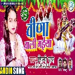 Veena Wali Maiya (Shilpi Raj)